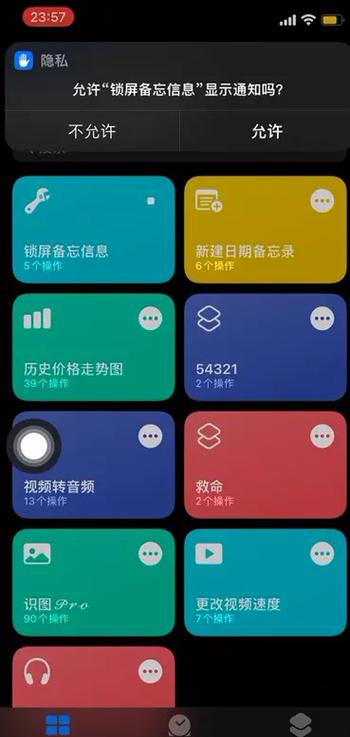 ios快捷指令锁屏缩略图