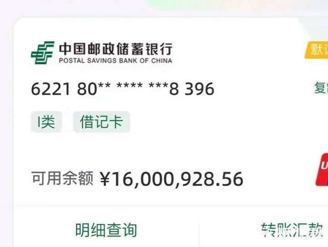 邮政95580查询余额