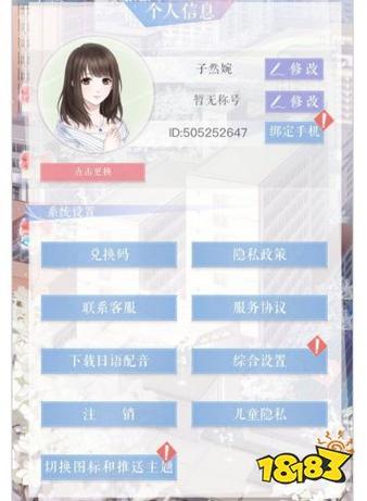 恋与制作人游客账号怎么绑定