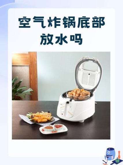 空气炸锅需要注水吗为什么图标