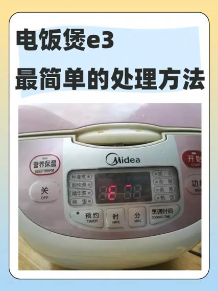 苏泊尔电饭煲常见故障图标