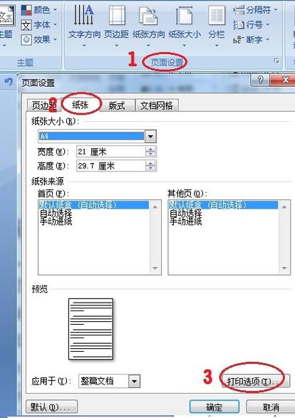 word怎么打印图片没有白边缩略图