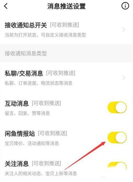 oppo手机闲鱼消息不提醒缩略图