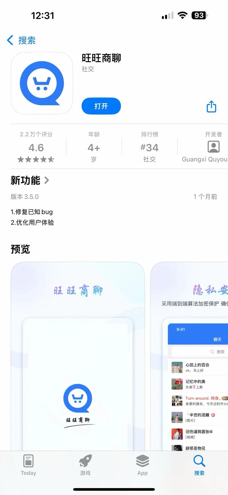 怎么查看别人的旺旺号图标