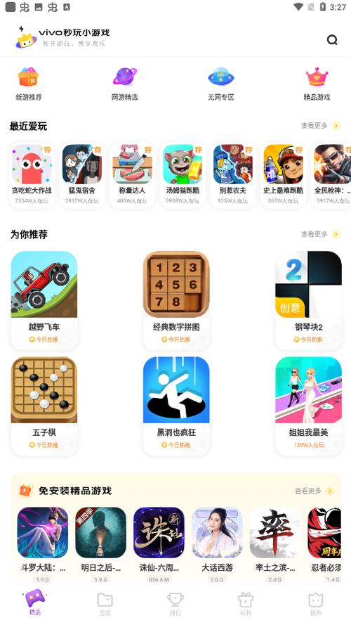 vivo秒玩小游戏官网游戏截图