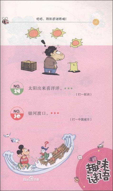 趣味猜谜语游戏缩略图
