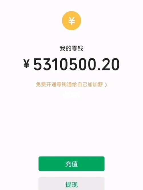 微信余额截图50000元图片缩略图