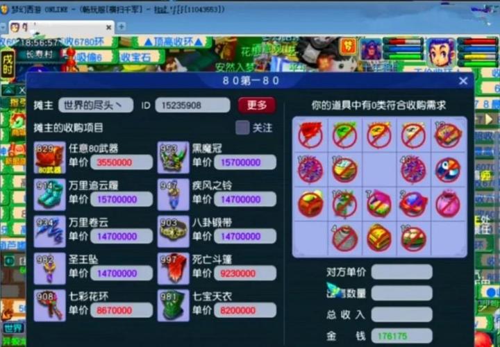 梦幻西游80级珍珠
