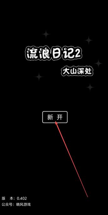 流浪日记2下载图标