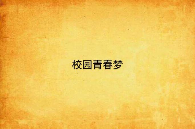 高中女生校园模拟器缩略图