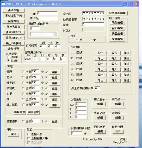 口袋妖怪黑2修改器精灵名字代码游戏截图