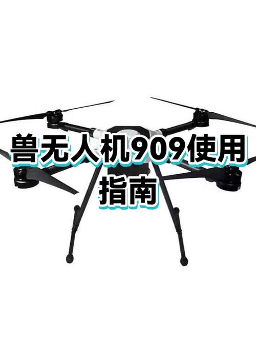 兽无人机属于什么档次