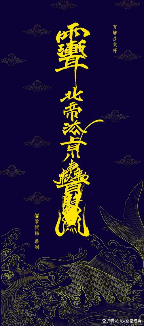 100种好运符图片