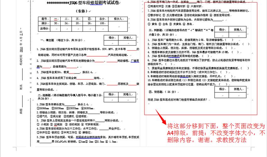 a3试卷转换成a4图标