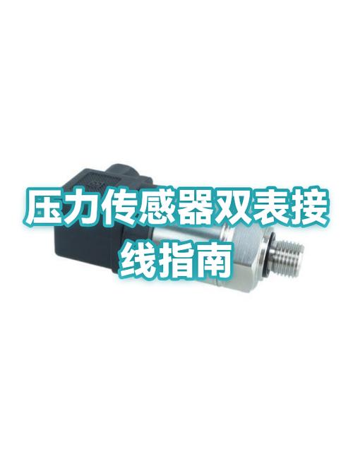 压力传感器接线实物图缩略图