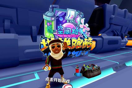 地铁跑酷武汉站无邪叶悔3322缩略图