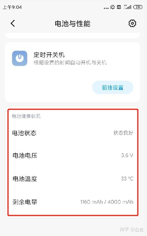 小米电池容量怎么看缩略图