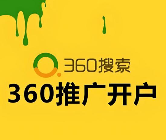 360广告联盟平台缩略图