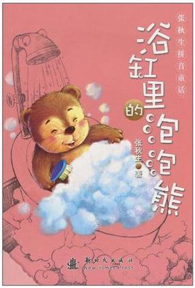 泡泡熊缩略图
