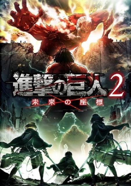 进击的巨人2在线观看缩略图