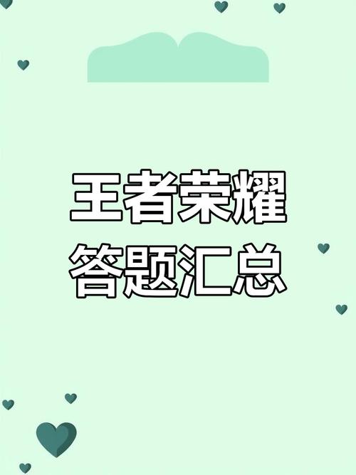 王者来答题游戏截图