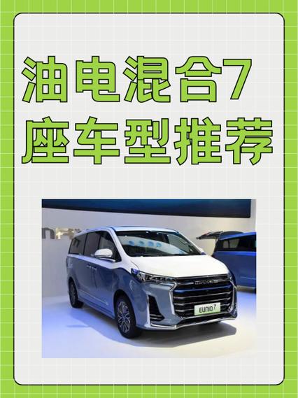 七座油电混合车型推荐图标