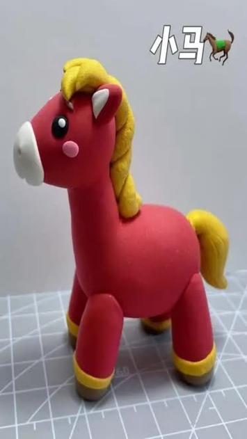 粘土小马制作过程