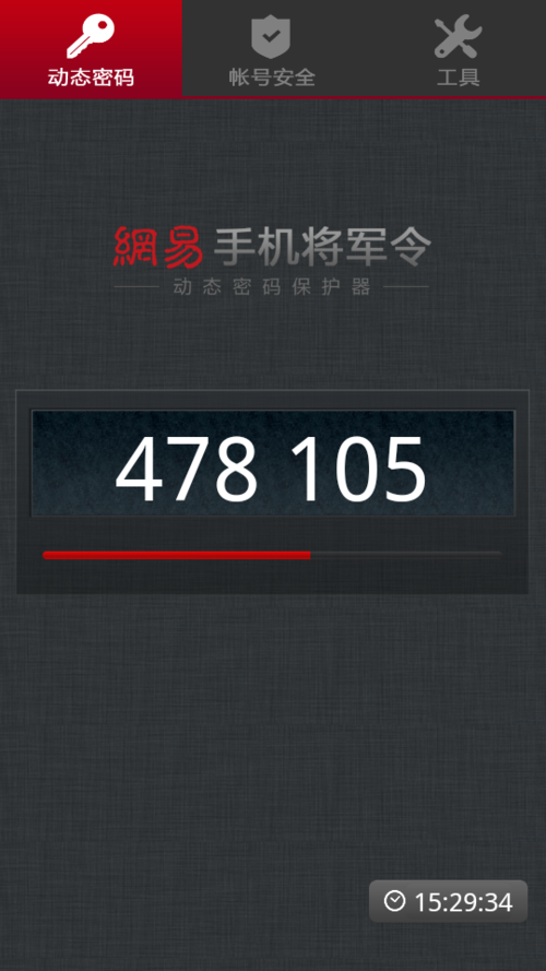 网易将军令绑定手机账号游戏截图