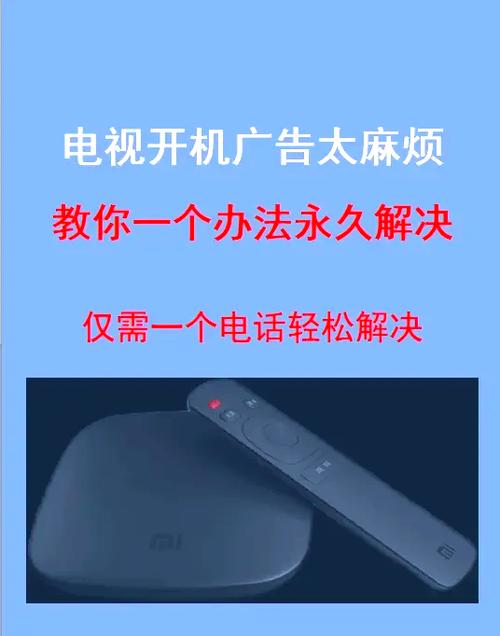 夏普电视取消开机广告图标