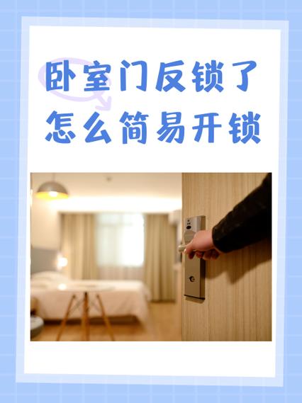 门反锁拧不动了怎么办缩略图