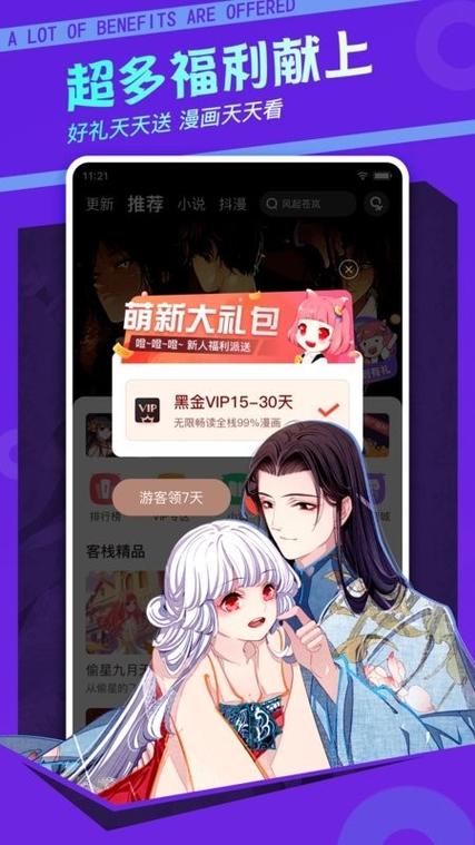 漫客栈最新版下载缩略图