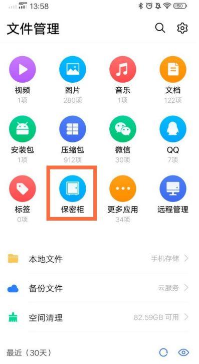如何查看相册保密柜