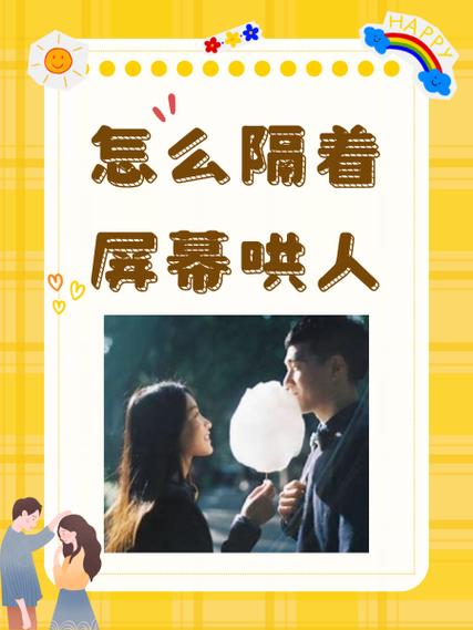 高情商隔着屏幕哄女朋友缩略图