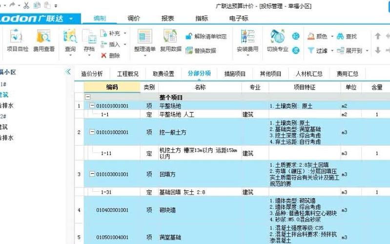 广联达计价软件GBQ4.0图标