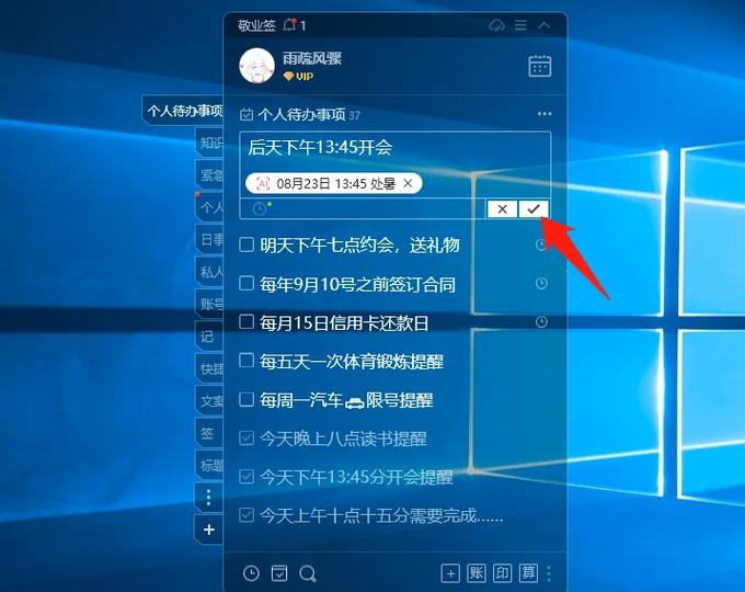 设置提醒事项的步骤缩略图