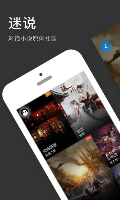 迷说免费版游戏截图