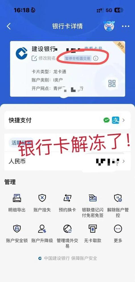 银行卡冻结异地可以解冻吗缩略图