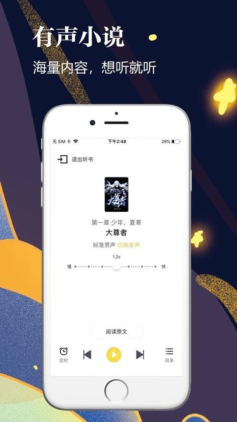天籁小说网移动版游戏截图