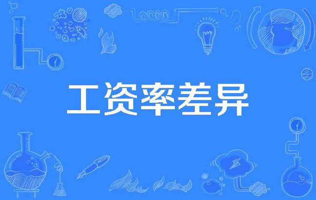 每个月2万工资算高的吗图标