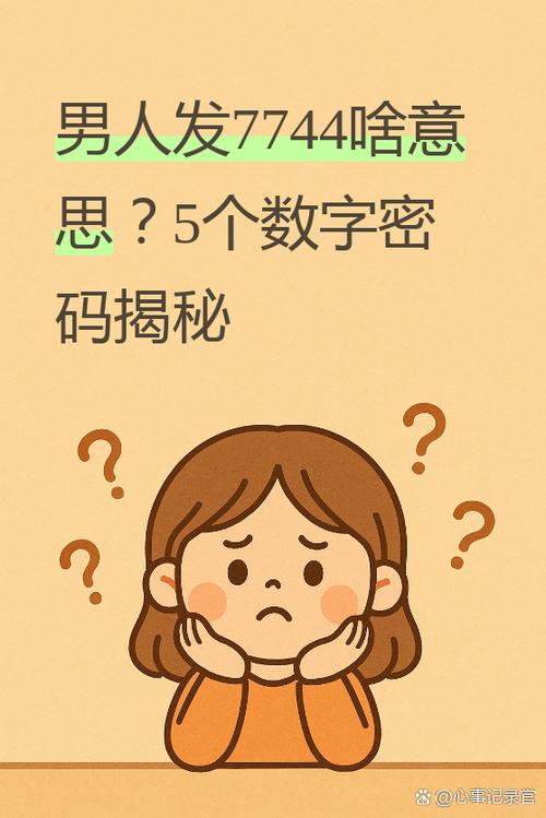 7749暗示啥意思缩略图