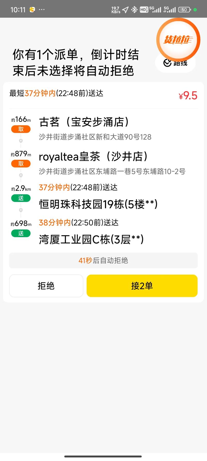 派派抢单首码缩略图