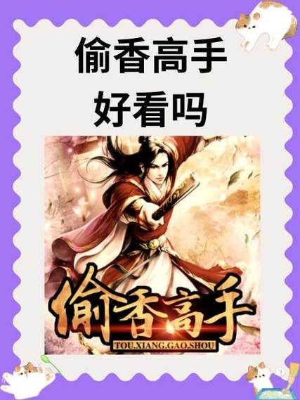 偷香高手夏青青图标