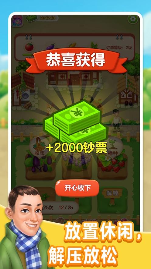 江南小农院红包版缩略图