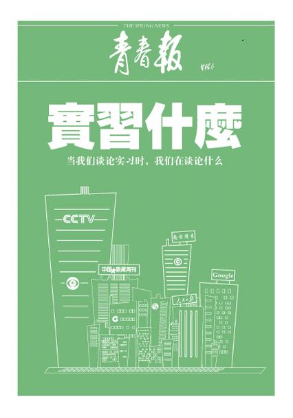 中国青年报手机版缩略图