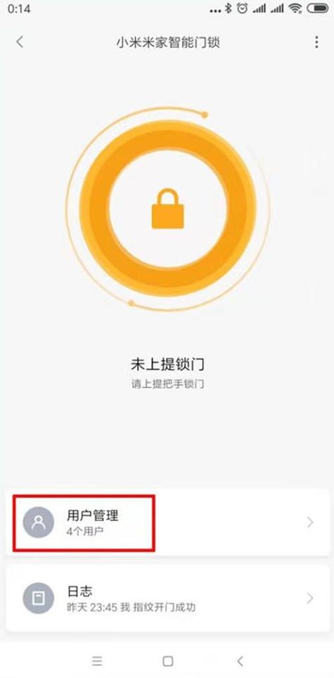 小米手机指纹图案更改