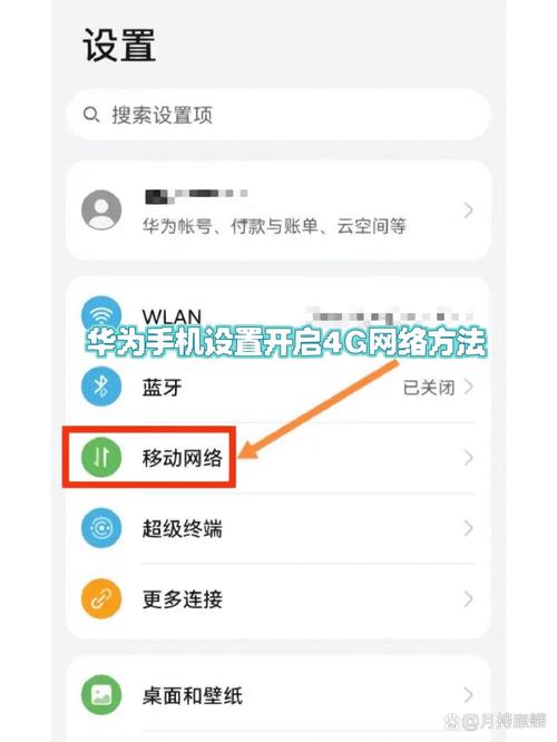 华为如何关闭5G用4G游戏截图