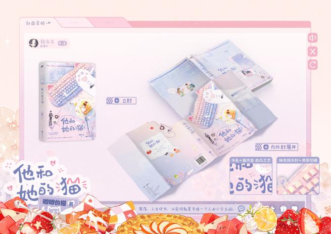 唧唧的猫联动缩略图