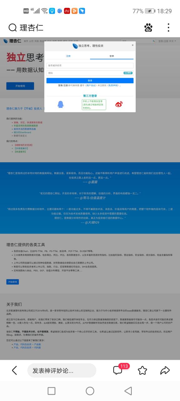 理杏仁app收费吗缩略图