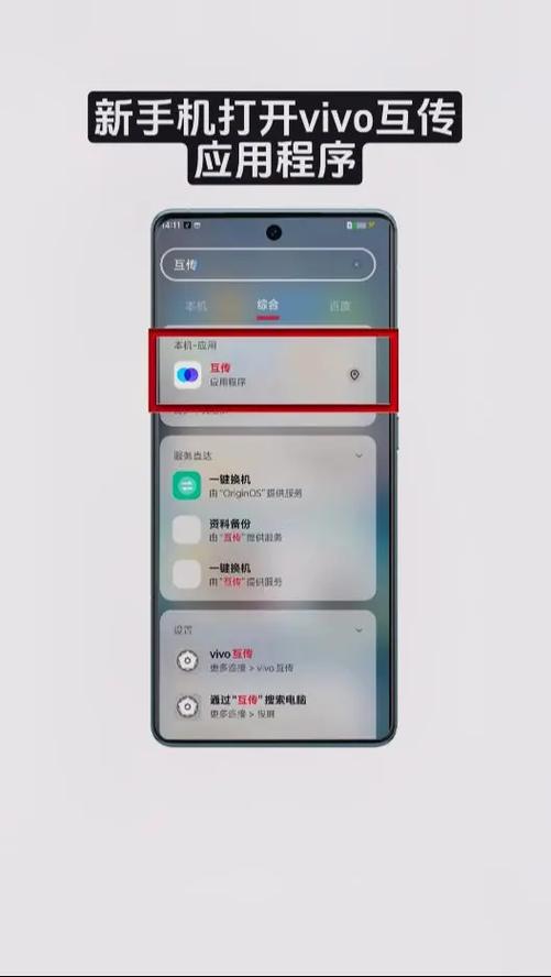 vivo怎么换机一键换机缩略图