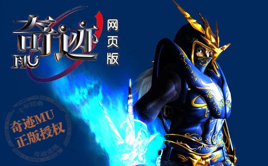 奇迹官网电脑版